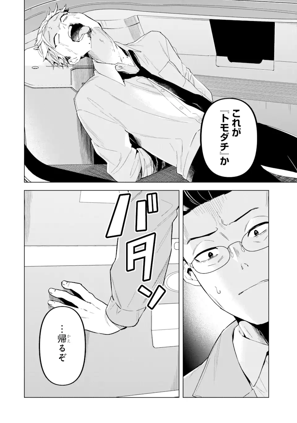 Yomei 1-Kagetsu Kazoku no Fukushuu - Chapter 4.1 - Page 10